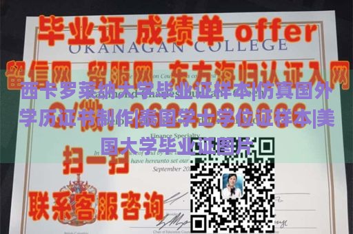 西卡罗莱纳大学毕业证样本|仿真国外学历证书制作|泰国学士学位证样本|美国大学毕业证图片