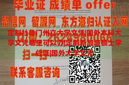 定制杜鲁门州立大学文凭|国外本科大学文凭哪里可以办|定制新加坡硕士学位证|国外大学文凭