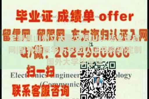 定制黑山州立大学文凭|UCL毕业证官网|国外新版学历学位认证书购买|定制国外大学毕业证