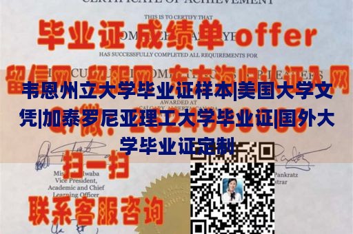 韦恩州立大学毕业证样本|美国大学文凭|加泰罗尼亚理工大学毕业证|国外大学毕业证定制