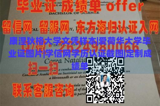 康涅狄格大学文凭样本|学信网学历认证截图|定制成绩单