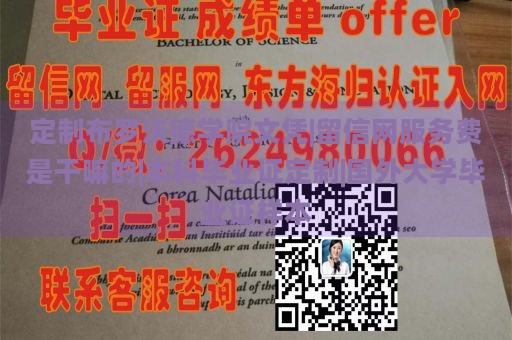 定制布罗沃德学院文凭|留信网服务费是干嘛的|本科毕业证定制|国外大学毕业证样本