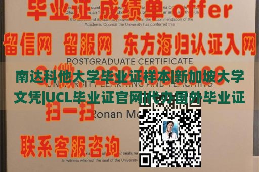 南达科他大学毕业证样本|新加坡大学文凭|UCL毕业证官网|代办国外毕业证