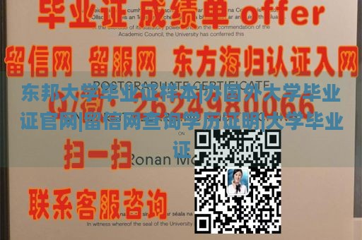 东邦大学毕业证样本|办国外大学毕业证官网|留信网查询学历证明|大学毕业证