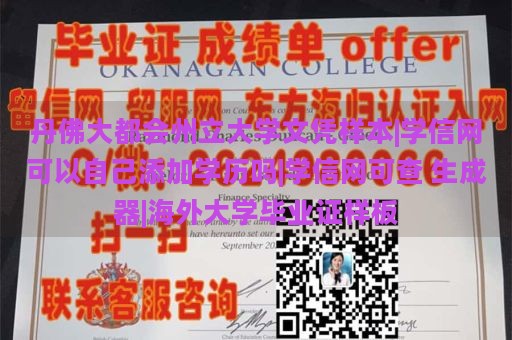 丹佛大都会州立大学文凭样本|学信网可以自己添加学历吗|学信网可查 生成器|海外大学毕业证样板