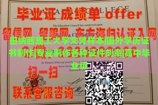 田纳西理工大学文凭样本|国外学历证书定制|专业制作各类证件刻章|高中毕业证书