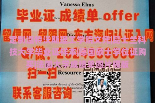 定制温特沃斯理工学院文凭|昆士兰科技大学毕业证样本|德国硕士学位证购买|法国大学成绩单图片模版