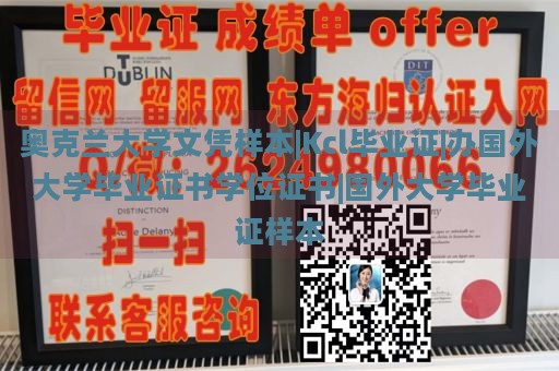 奥克兰大学文凭样本|Kcl毕业证|办国外大学毕业证书学位证书|国外大学毕业证样本