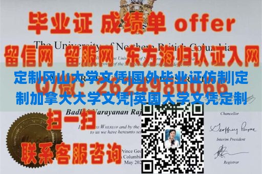 定制冈山大学文凭|国外毕业证仿制|定制加拿大大学文凭|英国大学文凭定制