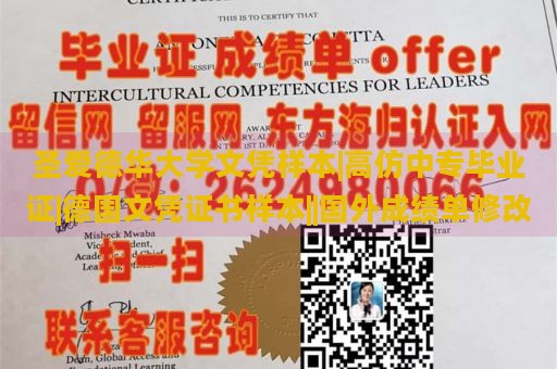 圣爱德华大学文凭样本|高仿中专毕业证|德国文凭证书样本||国外成绩单修改