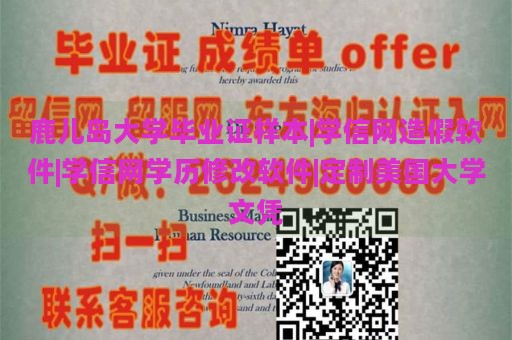 鹿儿岛大学毕业证样本|学信网造假软件|学信网学历修改软件|定制美国大学文凭