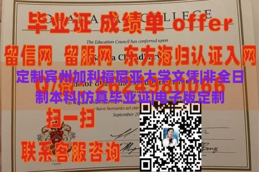 定制宾州加利福尼亚大学文凭|非全日制本科|仿真毕业证|电子版定制