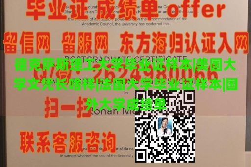 德克萨斯理工大学毕业证样本|美国大学文凭长啥样|法国大学毕业证样本|国外大学成绩单