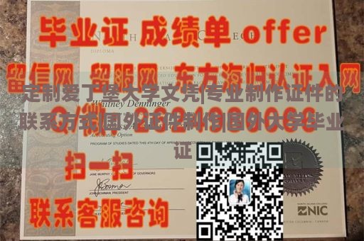 定制爱丁堡大学文凭|专业制作证件的联系方式|国外证件制作|国外大学毕业证