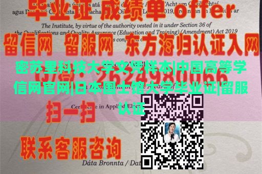 密苏里科技大学文凭样本|中国高等学信网官网|日本国士馆大学毕业证|留服认证