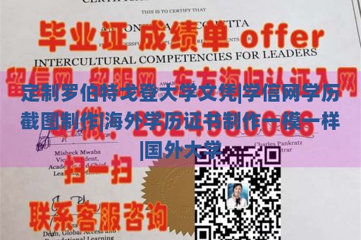 定制罗伯特戈登大学文凭|学信网学历截图制作|海外学历证书制作一模一样|国外大学