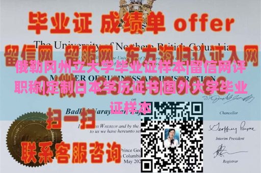 俄勒冈州立大学毕业证样本|留信网评职称|定制日本学历证书|国外大学毕业证样本