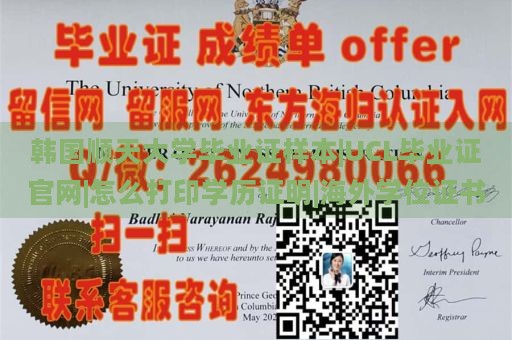 韩国顺天大学毕业证样本|UCL毕业证官网|怎么打印学历证明|海外学位证书