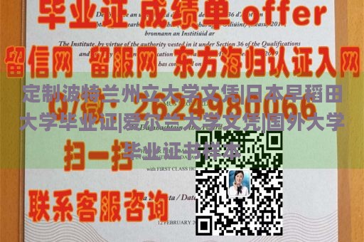 定制波特兰州立大学文凭|日本早稻田大学毕业证|爱尔兰大学文凭|国外大学毕业证书样本