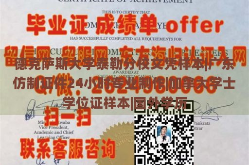 德克萨斯大学泰勒分校文凭样本|广东专业证件制作|加拿大学位证样本|国外学历