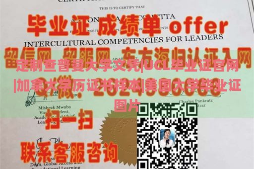 定制查普曼大学文凭|UCL毕业证官网|加拿大学历证书样本|美国大学毕业证图片