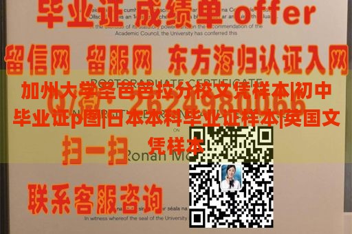 加州大学圣芭芭拉分校文凭样本|初中毕业证p图|日本本科毕业证样本|英国文凭样本