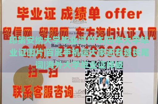 印第安纳大学毕业证样本|日本大学毕业证图片|百度手机端大家还在搜长尾词|海外大学毕业证样板