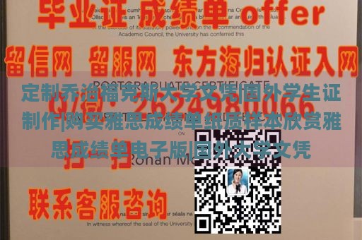 定制乔治福克斯大学文凭|国外学生证制作|购买雅思成绩单纸质样本欣赏雅思成绩单电子版|国外大学文凭