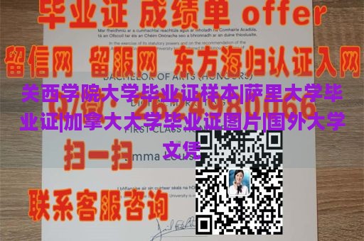 关西学院大学毕业证样本|萨里大学毕业证|加拿大大学毕业证图片|国外大学文凭