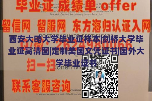 西安大略大学毕业证样本|剑桥大学毕业证高清图|定制美国文凭证书|国外大学毕业证书