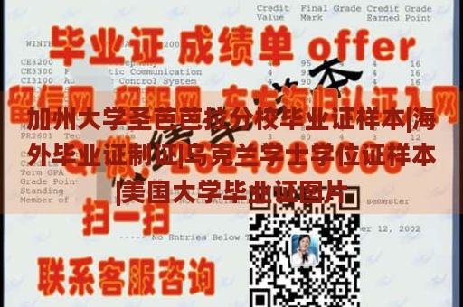 加州大学圣芭芭拉分校毕业证样本|海外毕业证制证|乌克兰学士学位证样本|美国大学毕业证图片