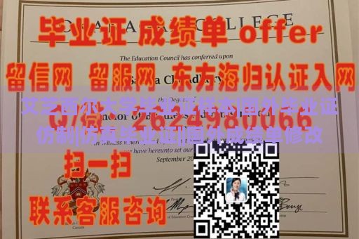 艾芝西尔大学毕业证样本|国外毕业证仿制|仿真毕业证||国外成绩单修改