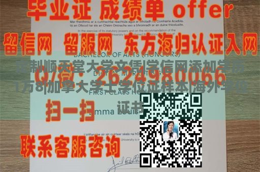 定制顺天堂大学文凭|学信网添加学历1万8|加拿大学士学位证样本|海外学位证书