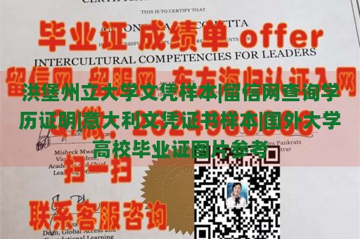 洪堡州立大学文凭样本|留信网查询学历证明|意大利文凭证书样本|国外大学高校毕业证图片参考