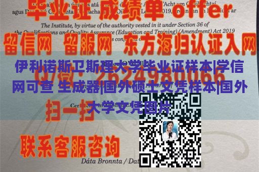 伊利诺斯卫斯理大学毕业证样本|学信网可查 生成器|国外硕士文凭样本|国外大学文凭图片