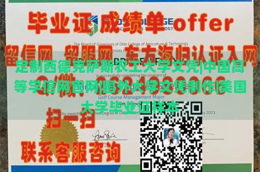 定制西德克萨斯农工大学文凭|中国高等学信网官网|国外大学文凭制作|美国大学毕业证样本