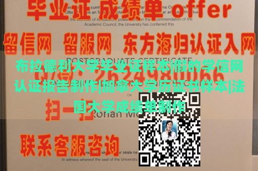 布拉德利大学毕业证样本|假的学信网认证报告制作|加拿大学历证书样本|法国大学成绩单制作