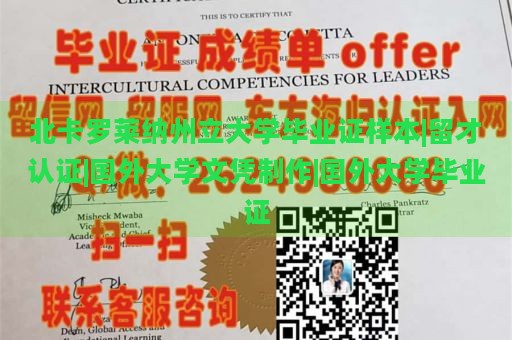 北卡罗莱纳州立大学毕业证样本|留才认证|国外大学文凭制作|国外大学毕业证