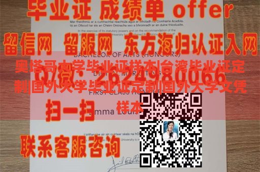 奥塔哥大学毕业证样本|台湾毕业证定制|国外大学毕业证定制|国外大学文凭样本