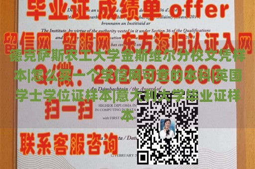 德克萨斯农工大学金斯维尔分校文凭样本