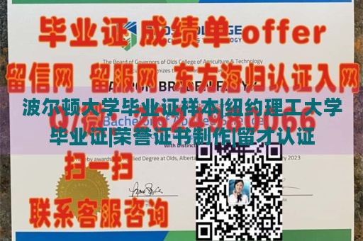 波尔顿大学毕业证样本|纽约理工大学毕业证|荣誉证书制作|留才认证