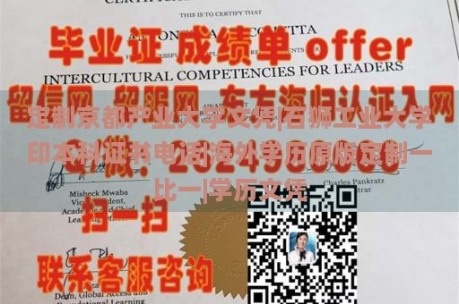 定制京都产业大学文凭|石狮工业大学印本科证书电话|海外学历原版定制一比一|学历文凭