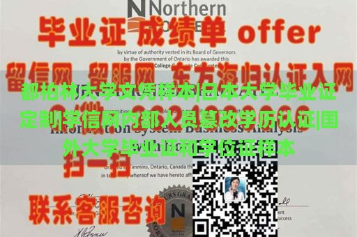 都柏林大学文凭样本|日本大学毕业证定制|学信网内部人员篡改学历认证|国外大学毕业证和学位证样本