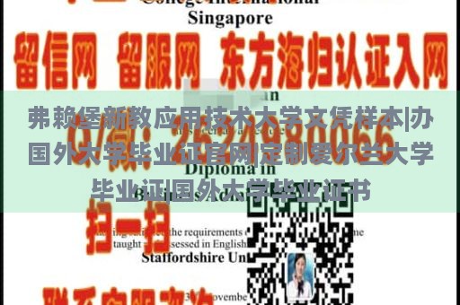 弗赖堡新教应用技术大学文凭样本|国外大学毕业证制作官网|定制爱尔兰大学毕业证书|国际大学毕业证书