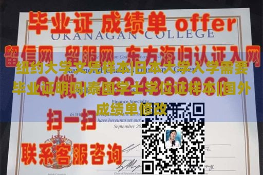 纽约大学文凭样本|日本大学入学需要毕业证明吗|泰国学士学位证样本||国外成绩单修改