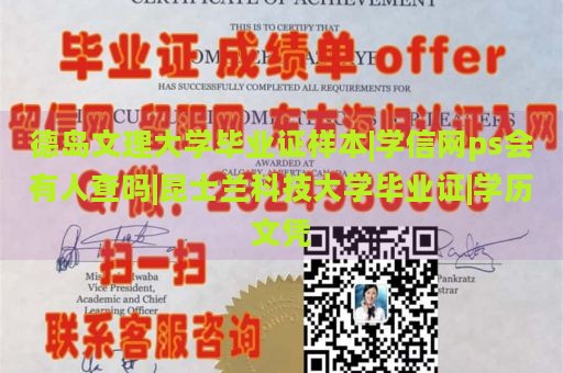 德岛文理大学毕业证样本|学信网ps会有人查吗|昆士兰科技大学毕业证|学历文凭