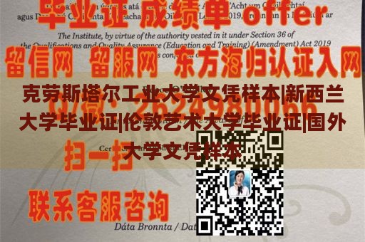 克劳斯塔尔工业大学文凭样本|新西兰大学毕业证|伦敦艺术大学毕业证|国外大学文凭样本