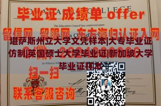 堪萨斯州立大学文凭样本|大专毕业证仿制|英国硕士大学毕业证|新加坡大学毕业证样本